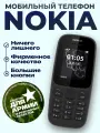 Кнопочный простой, сотовый, мобильный телефон nokia 105 1SIM без камеры, интернета, для пожилых людей, детей