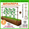 Опора для растений, шпалера садовая