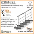 Перила/Готовый комплект ограждения Дом перил из нержавеющей стали, 2000 мм, для улицы