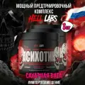 (3 Банки) Hell Labs Psychotic 35serv (Сахарная вата)