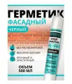 Клей-герметик фасадный Cemmix 500 мл черный