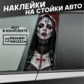 Наклейки на стойки дверей авто Монашка Девушка