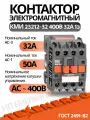 Контактор магнитный КМИ 23212-32 400В 32А 1з УХЛ4 Б Теxenergo
