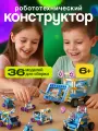 Конструктор электронный детский развивающий Робототехника на солнечной батареи