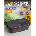 Контейнер для еды с крышкой 1,9 Push с клапаном, цвет графит
