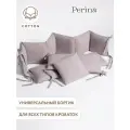 Бортики в кроватку Perina Soft Cotton, для новорожденных, съемные чехлы, гипоаллергенные, мокко, 360х29 см, хлопок