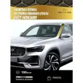 Защитная пленка на стойки лобового стекла Geely Monjaro