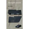 Облицовка тоннеля пола ВАЗ 2110