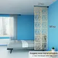 Перегородка подвесная для зонирования комнаты. Для подвесных потолков. Размер: 250 см * 80 см - 12 панелей + комплект для настенного крепления. Цвет: бежевый.