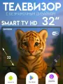 Телевизор Smart TV HD Android 14 Slim 32