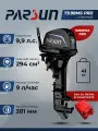 Мотор лодочный Parsun T9.9BMS PRO, бензиновый, румпель, двухтактный, 2 цилиндра
