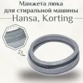 Манжета для стиральной машины Hansa, Korting TG90-1416MPG-3047