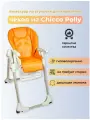 Чехол для Chicco Polly Capina, оранжевый, из эко-кожи