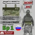 Защита живота противоосколочная Заслон ПРО. Класс защиты Бр 1. Цвет: мультикам.