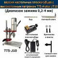 Портативный Настольный сверлильный станок 775 Двигатель J10 ЧакДобавьте версию тисков