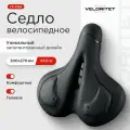 Седло для велосипеда Veloritet YF-1166