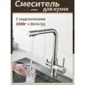 Смеситель для кухни ououfaucet, с фильтром фильтра, высокий излив, нержавеющая сталь