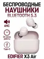 Беспроводные внутриканальные наушники EDIFIER X3 Air, Bluetooth 5.3, 26 ч, розовый