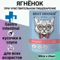 BEST DINNER EXCLUSIVE VET PROFI GASTRO Пауч для кошек, ягненок, 85ГР