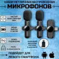 Беспроводной петличный микрофон с шумоподавлением K3 Android - Type С iPhone iPad - Lightning две петлички на прищепке