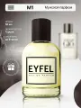 Парфюмерная мужская водаEYFEL M1 по мотивам GIORGIO ARMANI / ACQUA DI GIO