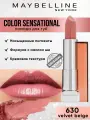 Maybelline New York Помада для губ Color Sensational, 630 Velvet Beige Бежевый гель, 4.4 г