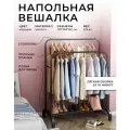 Вешалка напольная, рейл для одежды, вешалка-стойка, двойная вешалка для одежды, черная