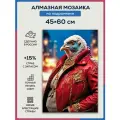 Алмазная мозаика 45x60 Напыщенный индюк на подрамнике