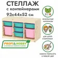 Стеллаж труфаст горизонтальный тройной 93х44х52 см с бирюзовыми (5 шт) и розовыми (2 шт) контейнерами