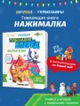 Маленькая Нажималка Berttoys Турбозавры вперед, FD154