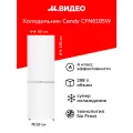 Двухкамерный холодильник Candy CFN6185W No frost, белый