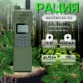 Рация портативная AR-152 10 Ватт для военных, для СВО, для охраны.
