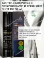 Бустер-сыворотка с микроиглами и трюфелем Shot 100 50 ml VT Cosmetics Black Truffle Reedle Shot 100