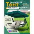 Тент для качелей Касабланка (185х120 см) зеленый