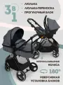 Коляска Nuovita 3 в 1, складная, с люлькой, прогулочным блоком и автокреслом