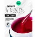 IMEN Имень Гель для моделирования ногтей Цветной COLOR 02, 15 гр.