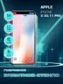 Защитное стекло для Apple iPhone X, Apple iPhone Xs, Apple iPhone 11 Pro на экран, гибридное (пленка + стекловолокно), Crystal boost