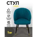 Стулья для кухни Azzurro Габи, стулья кухонные, велюр, синий