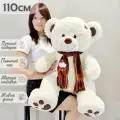 Большой плюшевый мишка, мягкая игрушка медведь Тони с шарфом 110 см, белый кремовый