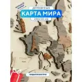 Карта мира из дерева настенная 200x120 см