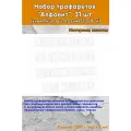 Набор трафаретов Алфавит (кириллица, высота символа 20 см)