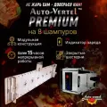 Электровертел Premium Auto-Vertel устройство для вращения 8-ми шампуров на мангале, съёмный мотор, нержавеющая сталь, на аккумуляторе.