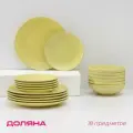 Тарелки Подарочные Доляна «Пастель»,18 предметов: 6 тарелок d=19 см, 6 тарелок d=27 см, 6 мисок d=19 см, керамика, жёлтые