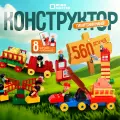 Конструктор Гигантский набор Duplo 9090 от 2-6 лет от Robo Master