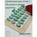 Скандинавские руны с возможностью проживания рун. Амазонит №9/213, 2,8-3,5 см.