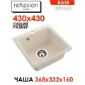 Мойка для кухни Reflexion Base белая RX0743WH размер 43х43*18