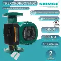 Насос циркуляционный SHIMGE XPS-F 32-8-200 (1х220В; 0,25кВт), с фланцами, трехскоростной