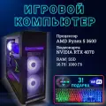 Системный блок TopComp VR 91983940 AMD Ryzen 5 3600 /Amd B450 /16 Гб /SSD1 Тб /HDDотсутствует /NVIDIA GeForce RTX 4070 /Без ОС