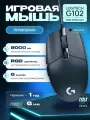 Игровая мышь Logitech G102 LightSync с RGB подсветкой