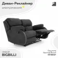 Диван реклайнер - электрический, BIGBILLI замша серый, Мебельное бюро PEREVALOV